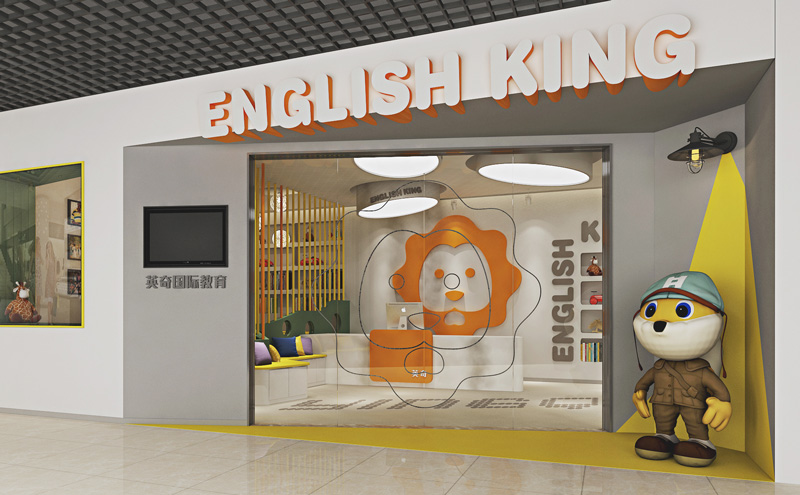 英奇教育早教機構裝修設計